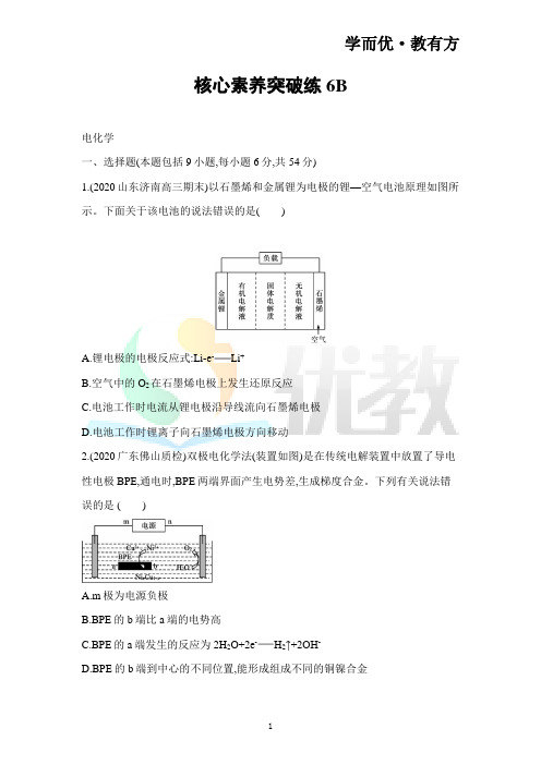 2021届新高考化学核心素养突破练 电化学