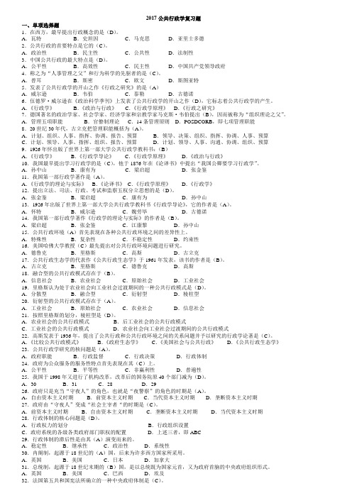 电大《公共行政学》期末复习题及答案(选择题)