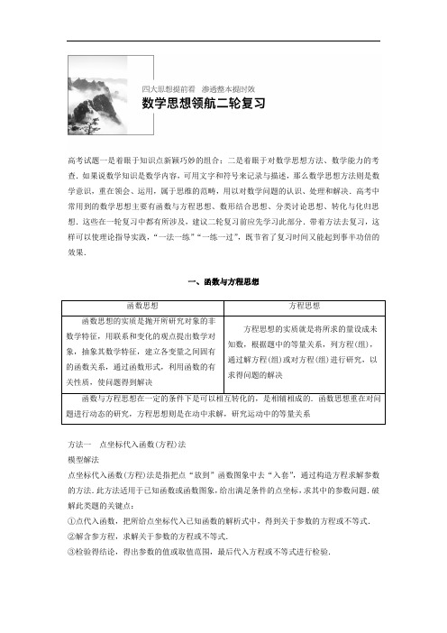 2018年高考数学理二轮复习 讲学案：考前数学思想领航 