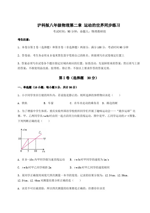 2021-2022学年度沪科版八年级物理第二章 运动的世界同步练习练习题