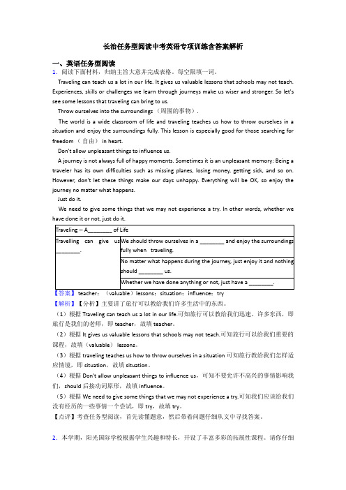 长治任务型阅读中考英语专项训练含答案解析
