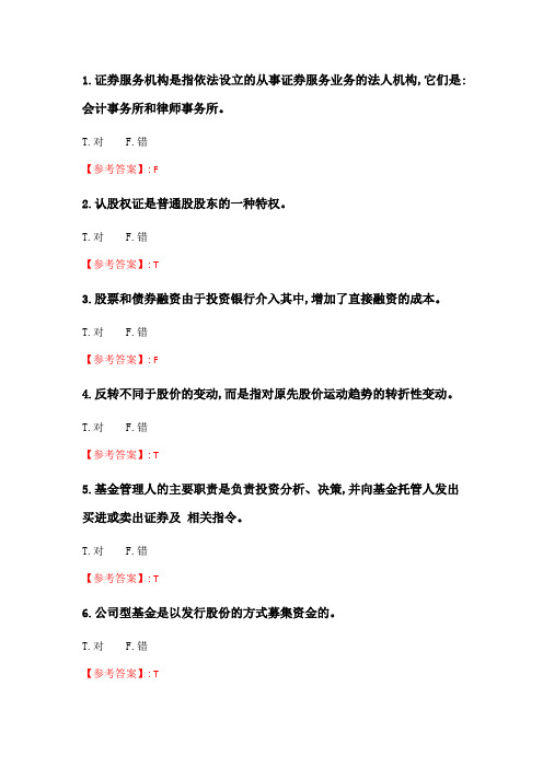 奥鹏中国石油大学(华东)《证券与投资》2021年春季学期在线作业(二).doc