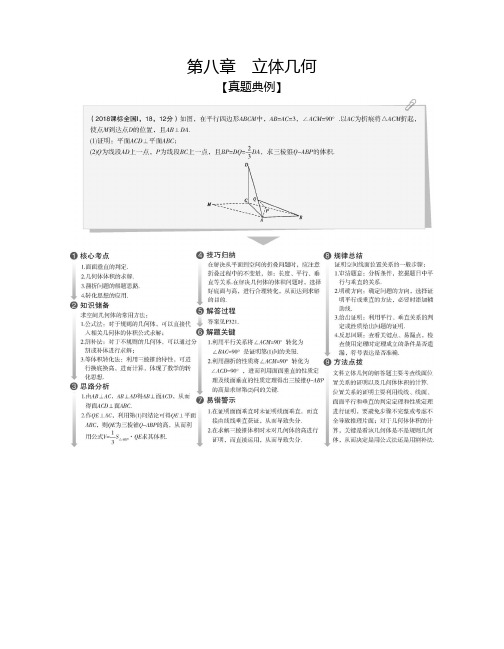 §8.1  空间几何体的三视图、表面积和体积 