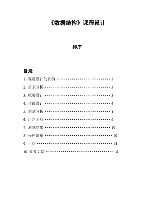 综合排序-数据结构课程设计