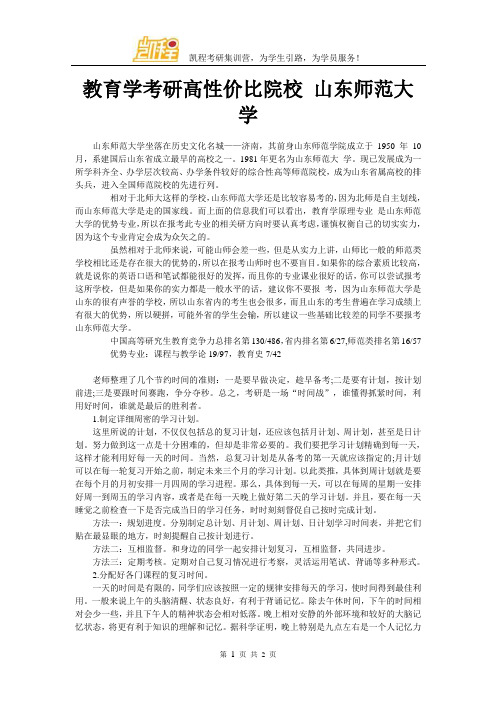 教育学考研高性价比院校 山东师范大学