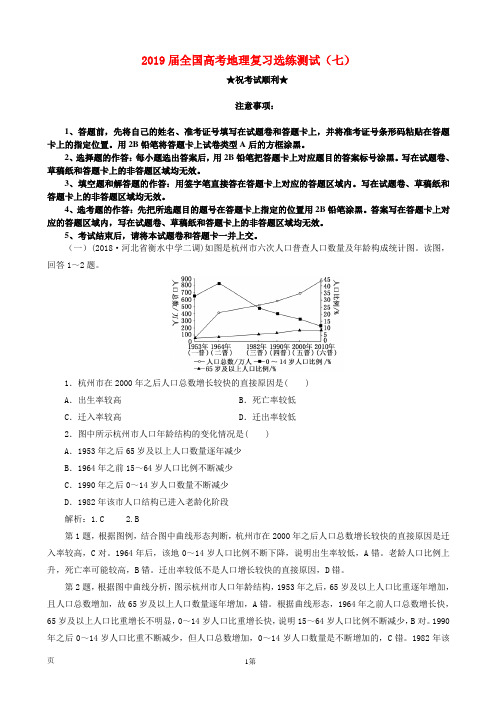 2019届全国高考地理复习选练测试(七)(解析版)