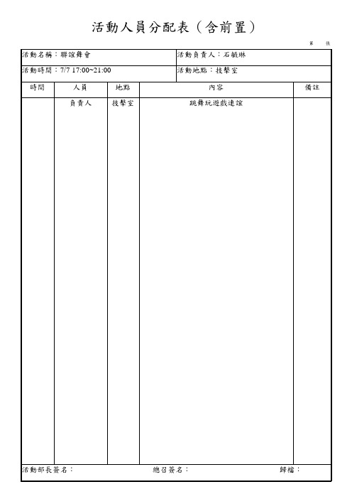 活动人员分配表(含前置).