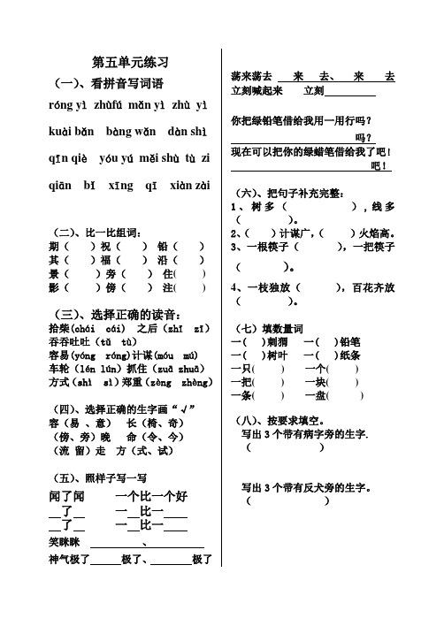 第五单元基础知识