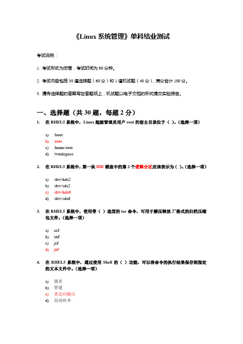 linux系统管理考试答案