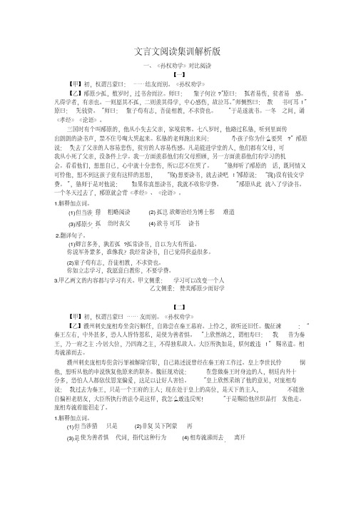 人教部编版七年级语文下册课内外文言文阅读集训(Word版)