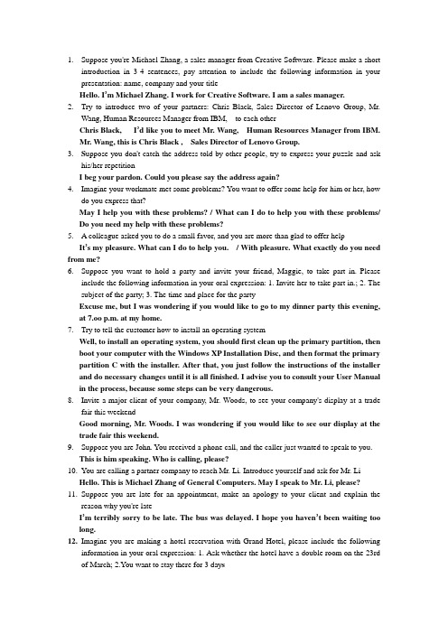 IT职业英语一级 口语题库及答案