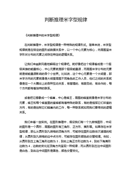 判断推理米字型规律