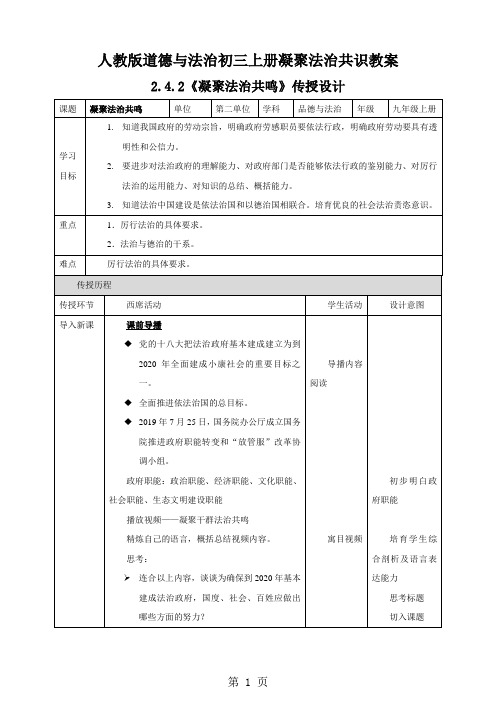 人教版道德与法治初三上册凝聚法治共识教案