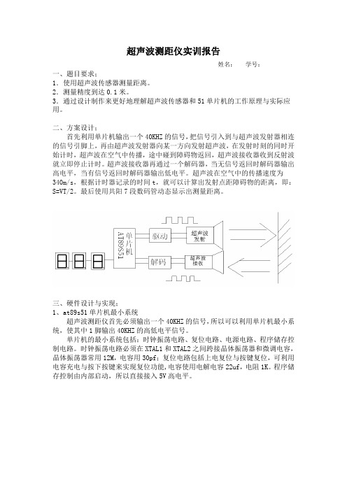 超声波测距