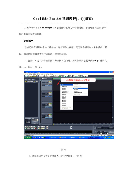 Cool Edit Pro 2.0详细教程[1-4](图文