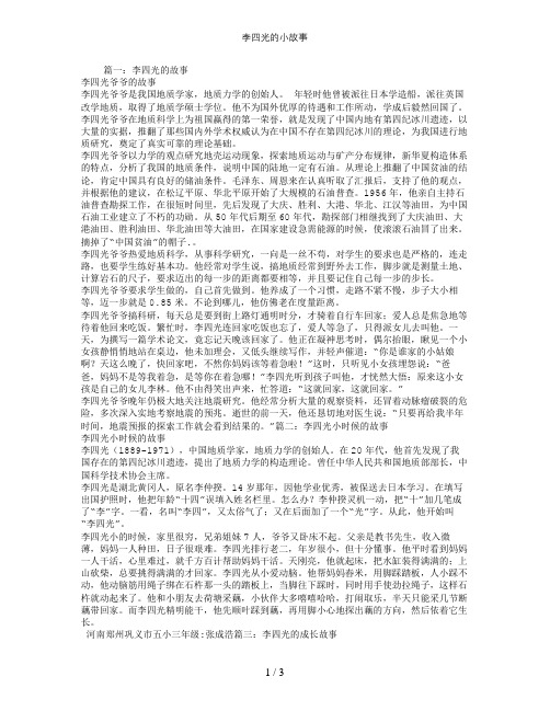 李四光的小故事