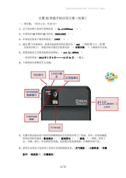 天翼智能应用大赛初赛选题(答案)