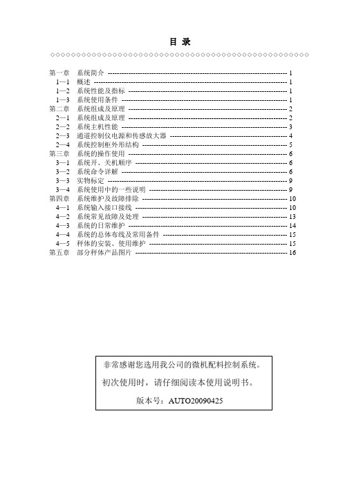 微机配料控制系统使用说明书