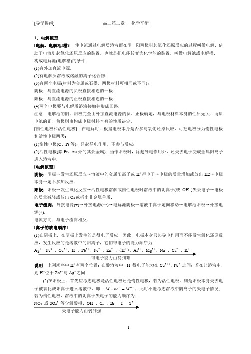 电解原理教案.