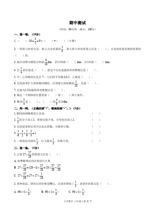 (人教版)小学数学六年级上册期中测试(附答案)