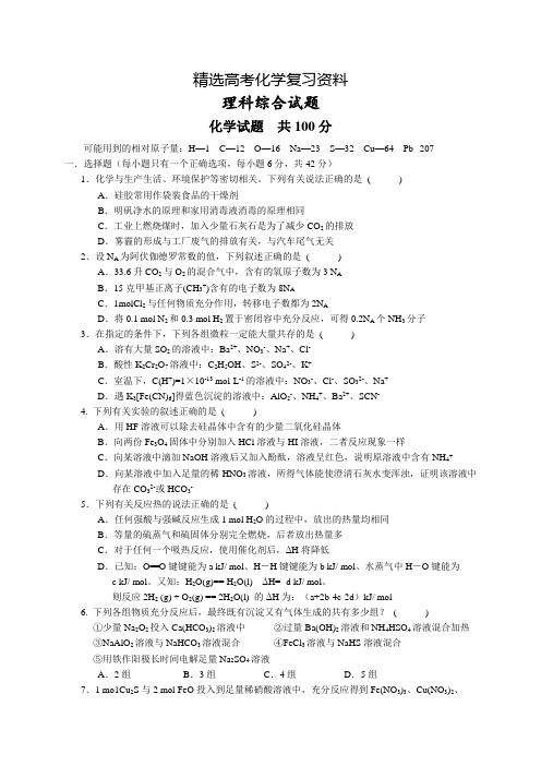 【精选】重庆高三12月联考化学试卷(含答案)