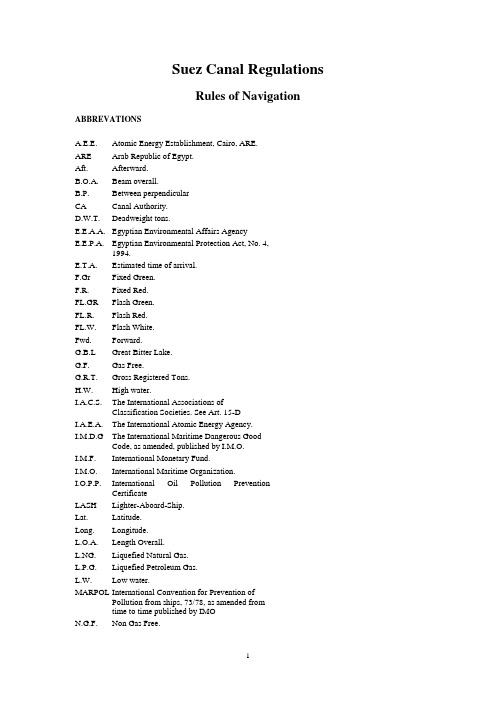 苏伊士运河航行规则