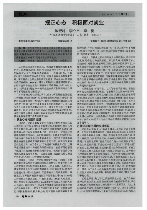 摆正心态 积极面对就业