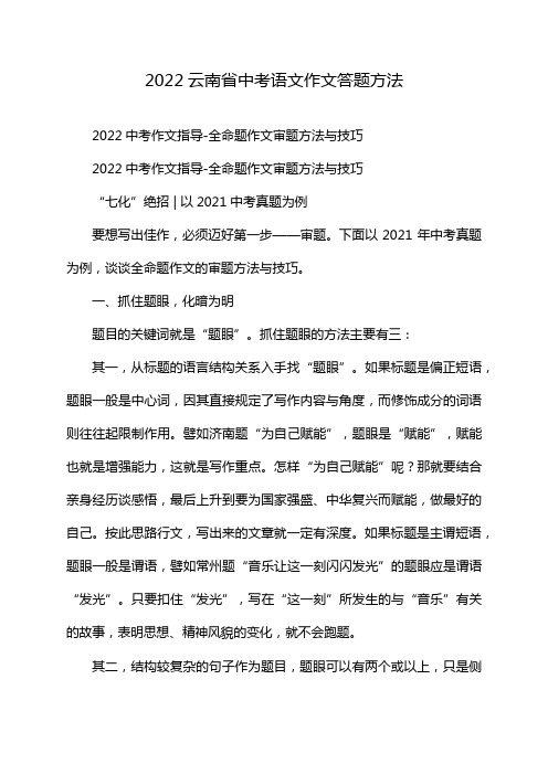 2022云南省中考语文作文答题方法