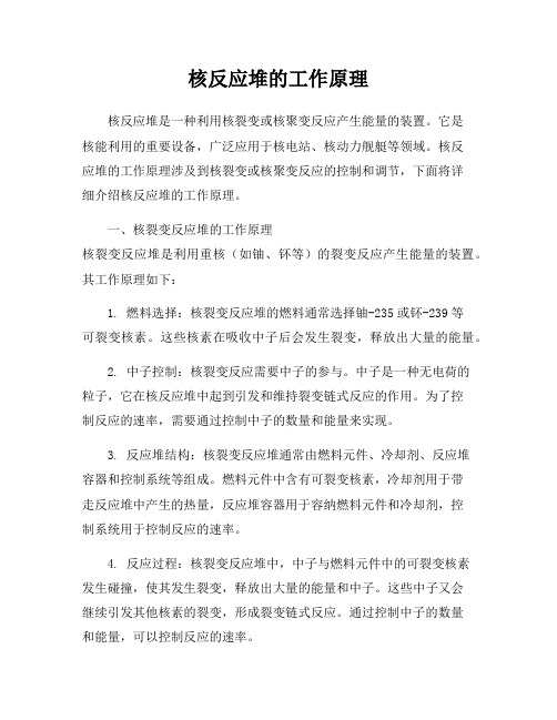 核反应堆的工作原理