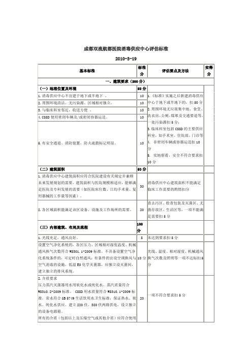 成都双流航都医院消毒供应中心评估标准