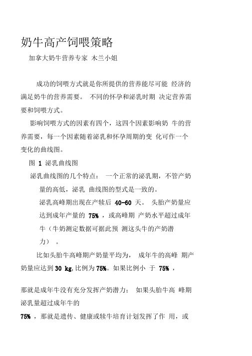 奶牛高产饲喂策略规划