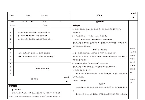 部编版2019年秋八年级上册语文：精品学案 15 散文二篇