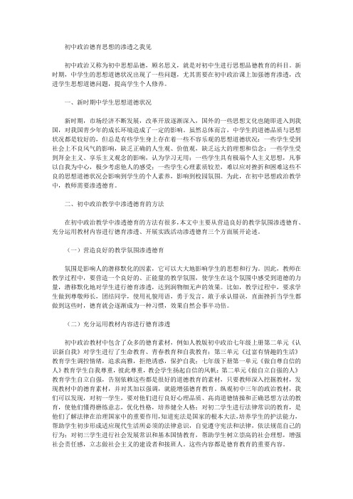 初中政治德育思想的渗透之我见