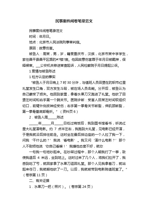 民事案件阅卷笔录范文