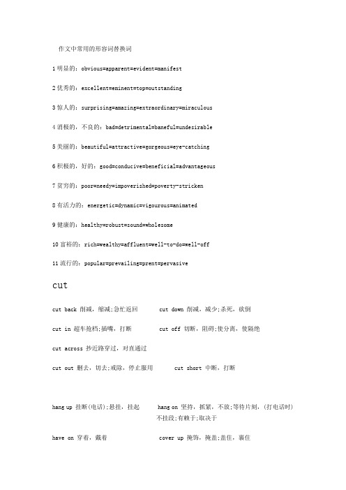 作文中常用的形容词替换词