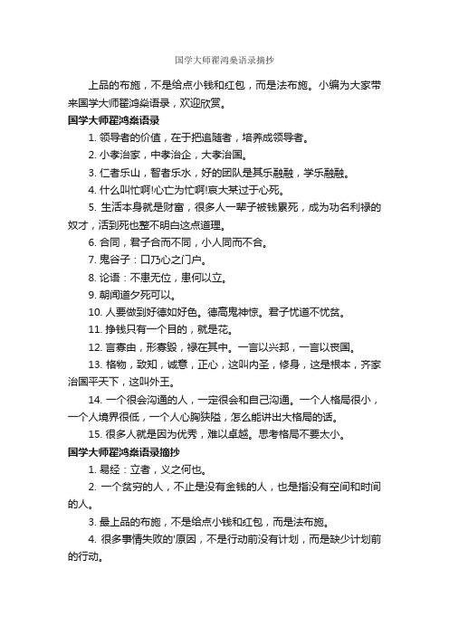 国学大师翟鸿燊语录摘抄