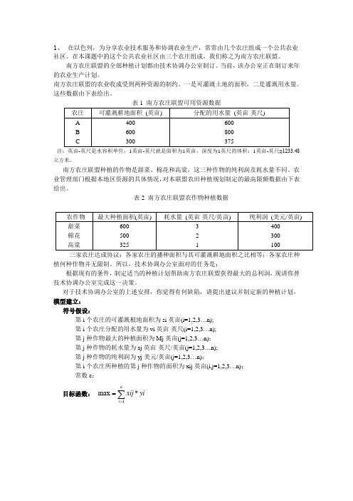 LINGO练习题