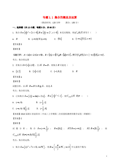 2018届高考数学专题1.1集合的概念及运算同步单元双基双测(B卷)文