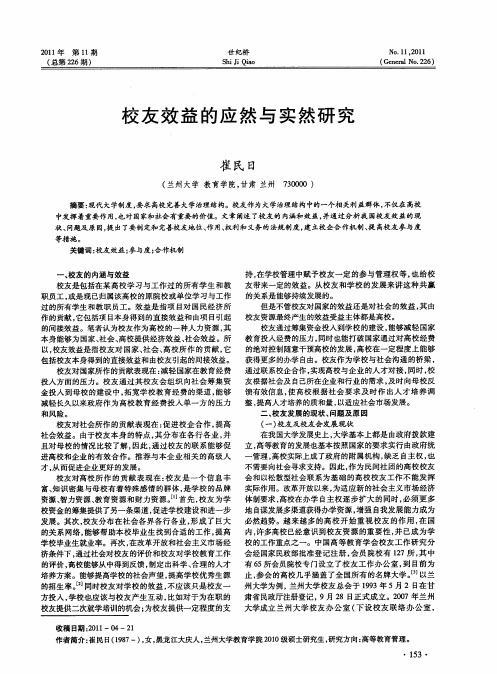 校友效益的应然与实然研究