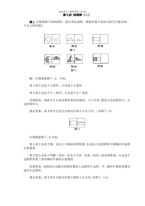 二年级奥数第七讲-------找规律(二)