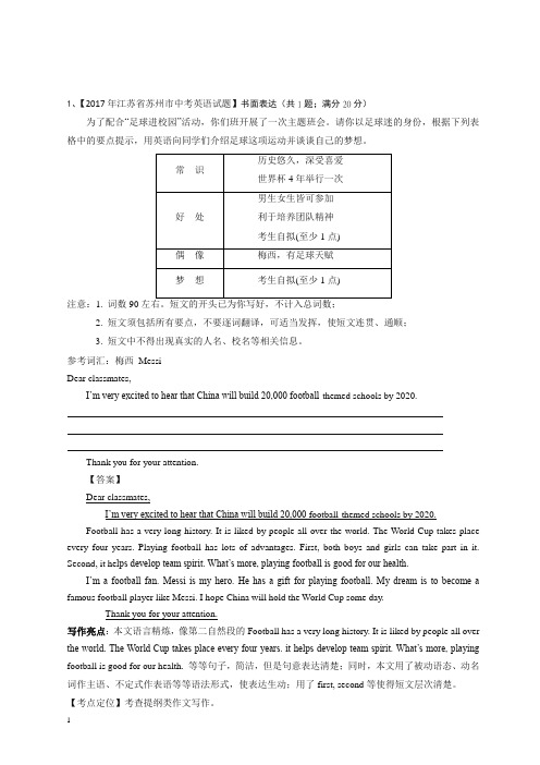 提纲类作文中考英语试题分项版解析汇编(解析版)