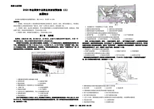 2020年全国高中名校名师原创预测卷(三)地理试题