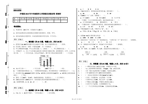 沪教版2019年六年级数学上学期强化训练试卷 附解析