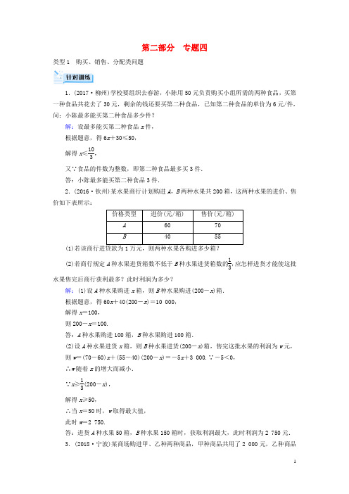 (广西专用)2019中考数学二轮新优化复习 第二部分 专题综合强化 专题4 实际应用与方案设计问题针对训练