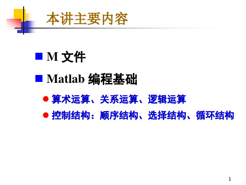 matlab编程简明教程