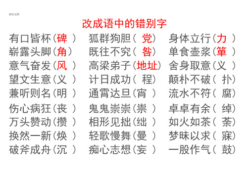 修改成语中地错别字