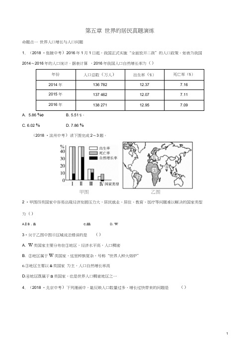 2018-2019学年中考地理总复习七上第五章世界的居民真题演练