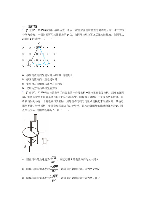 (常考题)人教版高中物理选修二第二章《电磁感应》测试题(包含答案解析)