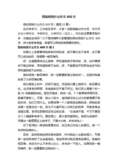 假如给我什么作文600字