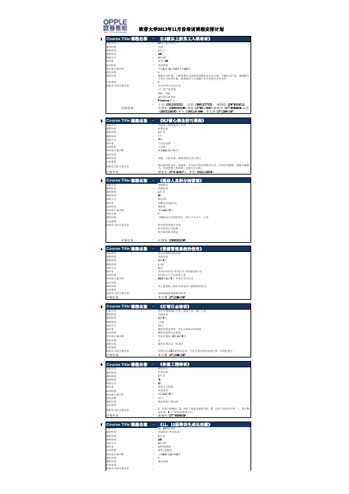 欧普大学2013年11月培训课程安排 计划